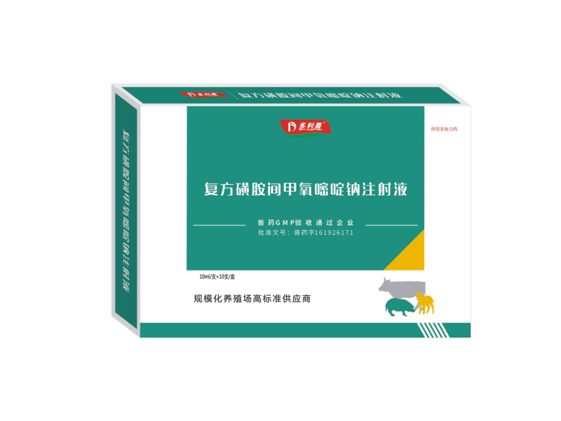復(fù)方磺胺間甲氧嘧啶鈉注射液.jpg